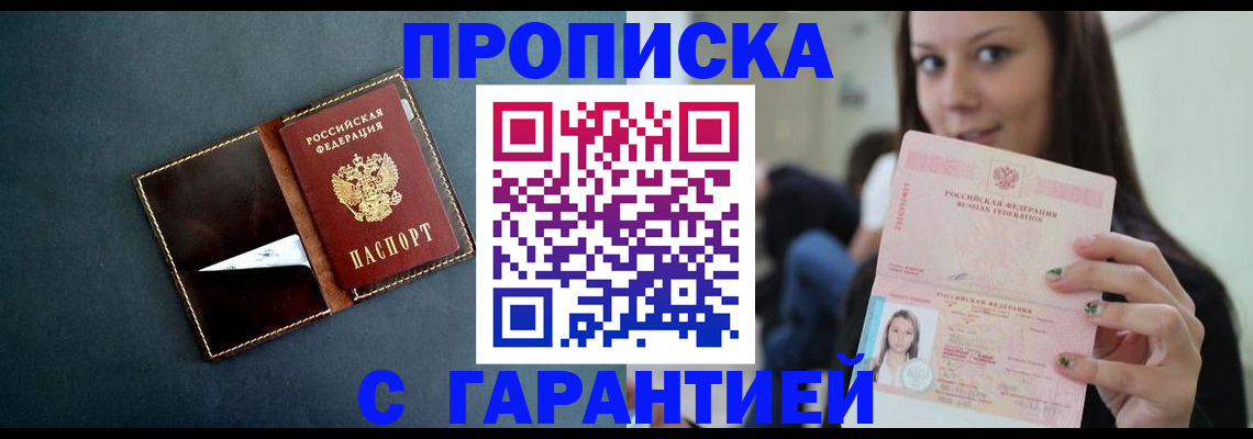 прописка в квартире в Сахалинской области